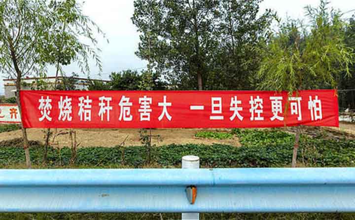 秋收時(shí)節(jié)，隨處可見(jiàn)的禁燒條幅