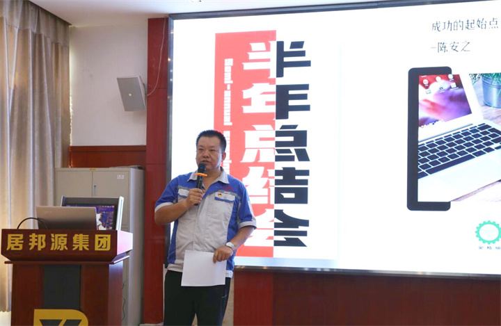 會(huì)上，孫寧波總經(jīng)理對(duì)上半年公司的經(jīng)營情況，以及圍繞生產(chǎn)經(jīng)營所采取的措施、遇到的問題做了舉例分析，對(duì)下半年重點(diǎn)工作和方向做了匯報(bào)，鼓勵(lì)大家要戒驕戒躁，扎實(shí)穩(wěn)健邁好每一步。.jpg