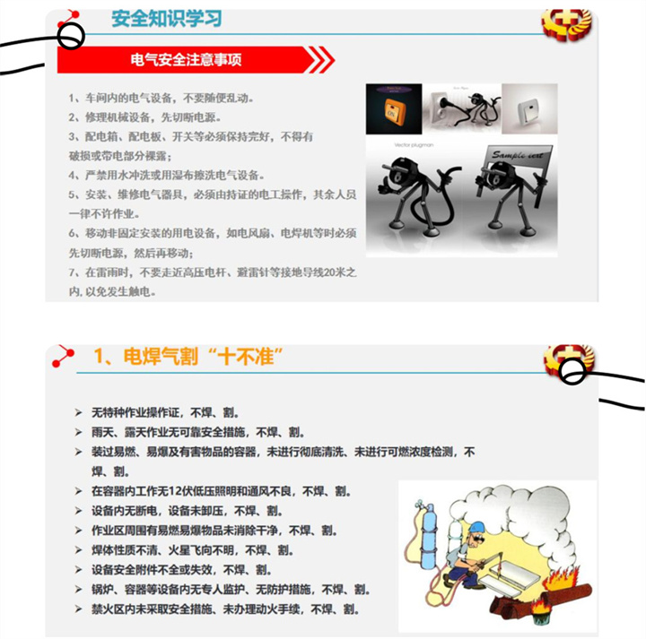 “患生于所忽，禍起于細(xì)微?！卑踩a(chǎn)容不得半點(diǎn)松懈，必須警鐘長(zhǎng)鳴、長(zhǎng)抓不懈。電氣工程師王燦為大家培訓(xùn)電氣安全注意事項(xiàng)、電焊氣割“十不準(zhǔn)”等內(nèi)容。.jpg
