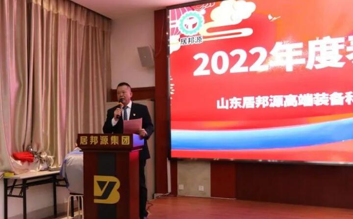 會議伊始，孫總對2022年度取得的各項成績進行了總結匯報。并提前向大家送上了新春祝福，祝大家新春快樂，幸福安康.jpg